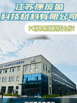 PC耐力板做雨棚怎么樣？